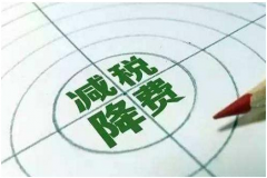 退役軍人減免稅賬務處理